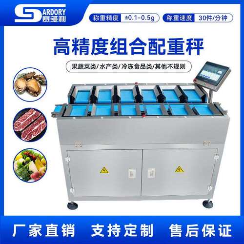 全自动多工位榴莲水果配重秤海参鱼片配重组合秤牛排食品定量配重