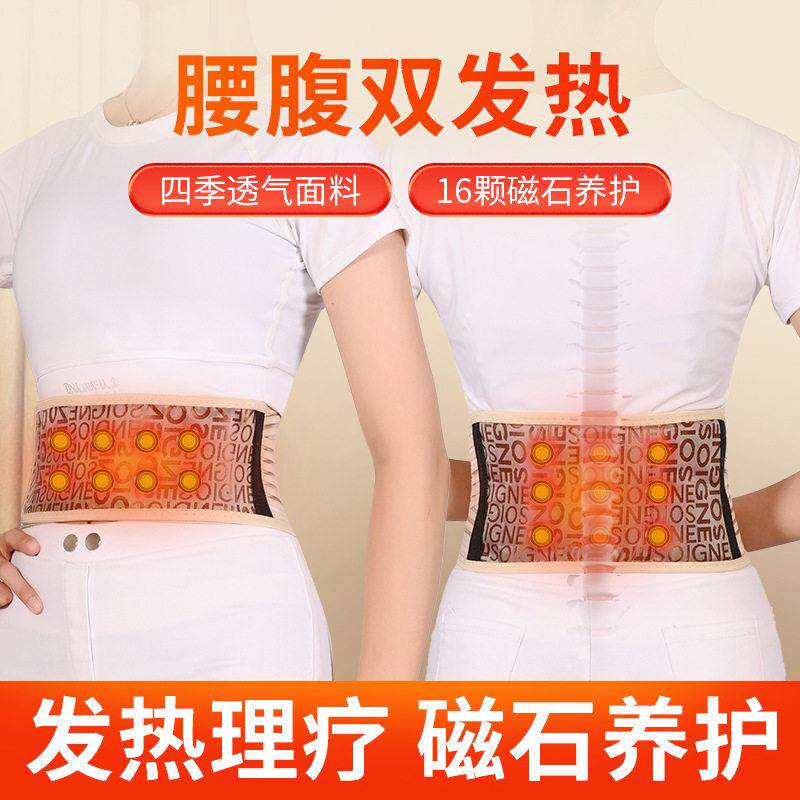 自发热护腰带保暖热敷女士腰痛腰疼久坐久站腰椎理疗腰部固定劳损