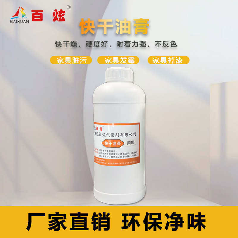 百炫家具美容维修专用膏翻新调色修复膏上色补漆自干1kg快干油膏