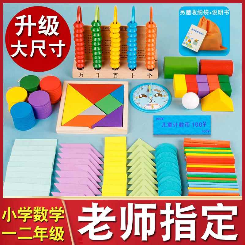 一年级上册数学教具学具盒计数器小学立体几何体图形钟表学具套装