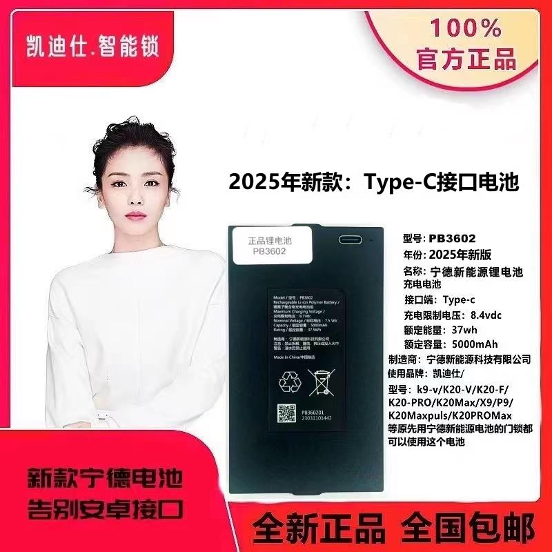 凯迪仕智能锁专用锂电池原装宁德新能源正品PB3602图片
