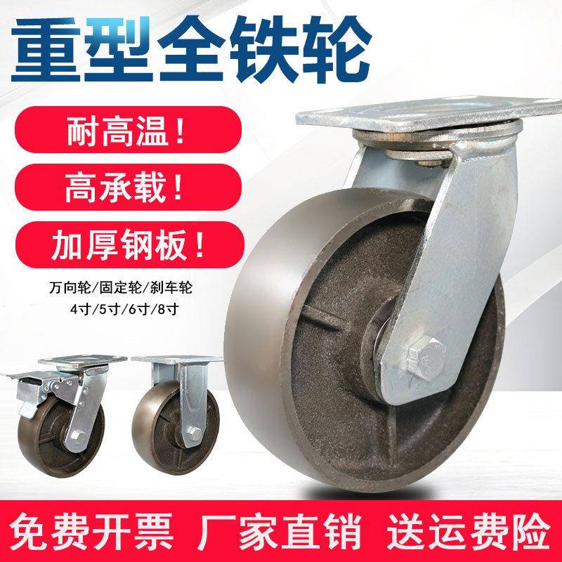 重型万向轮耐高温脚轮铸铁带刹车轮子超重型实芯板车推车轮4568寸