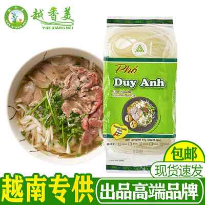 【越香美】越南河粉包邮维英pho duy anh 干河粉扁粉宽粉干粉