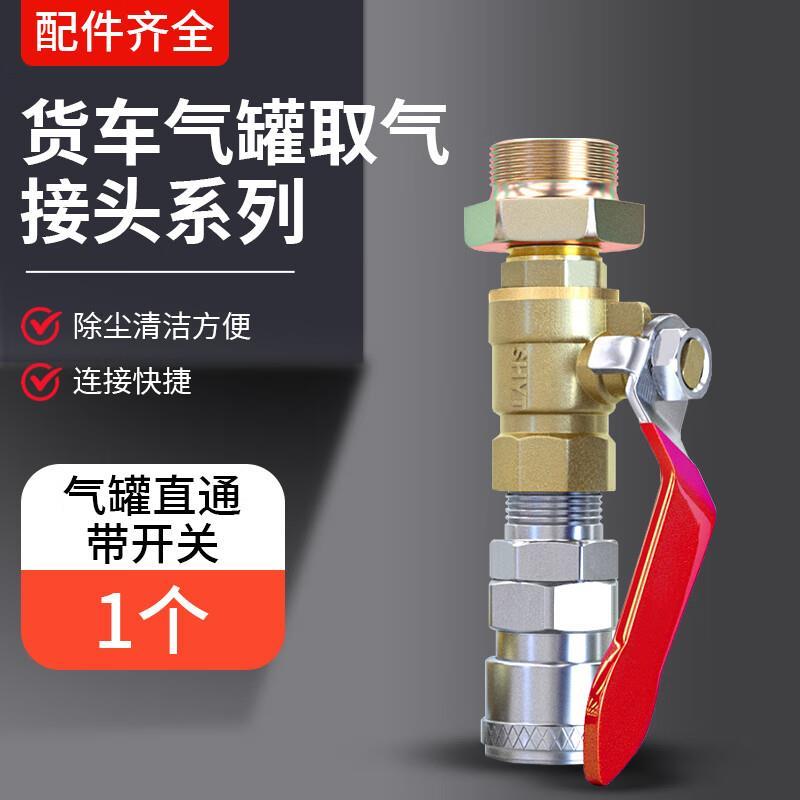 惠利得货车取气管储气罐取气阀接头气管接头快速接头配件大全吹尘