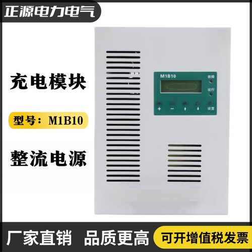 直流屏电源充电模块M1B10高频开关电源模块MK1B10L均浮充整流器