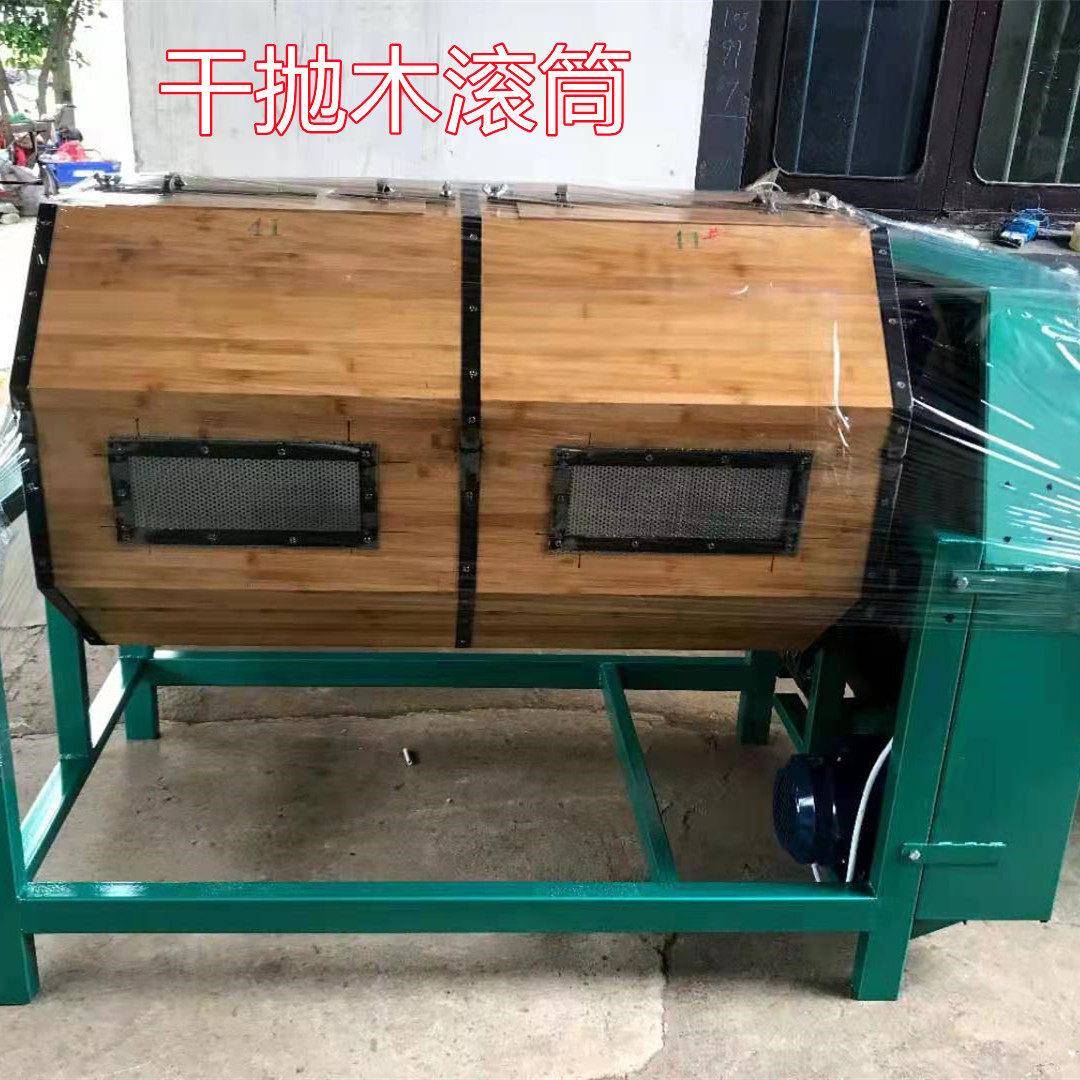 木滚桶干抛竹滚筒镜面抛光金属抛亮木头滚筒核桃壳玉米芯滚筒