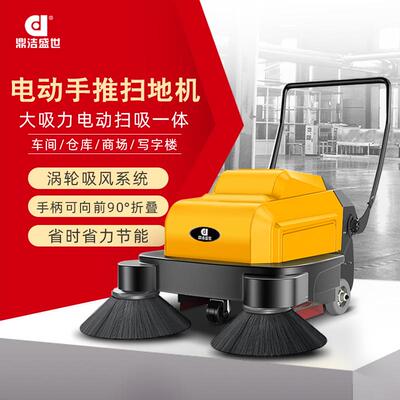 鼎洁盛世DJ1100商手推式工业扫地用机工厂车间小区道路地扫车DC10