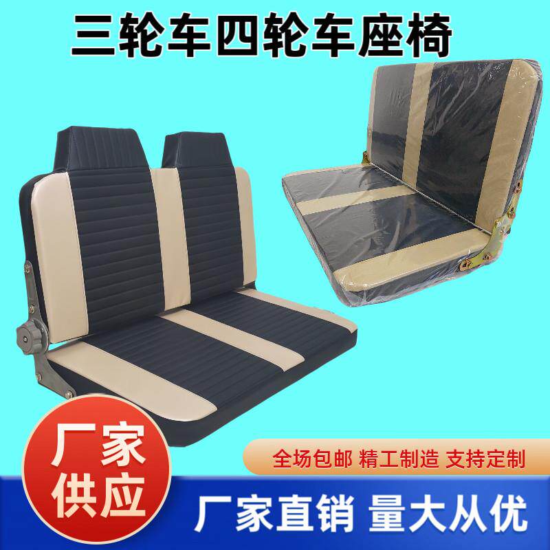 加强款电动三轮车座椅四轮电瓶车座子封闭式电动车前排双人驾驶座