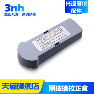 3nh三恩驰光泽度仪NHG/HG/YG60各系列型号测光仪黑玻璃校正板盒