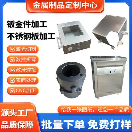 不锈钢镀锌铁板铝板金属制品激光切割定做机箱焊接钣金件加工定制