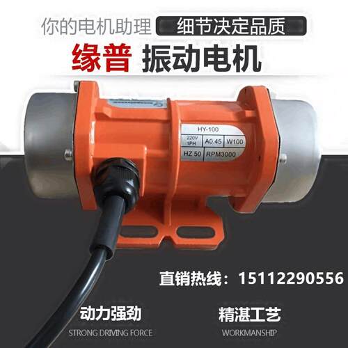 缘普振动电机小型振动马达15W30W150W震动电机可调速振动筛马达
