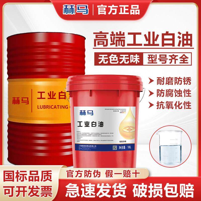 工业白油2#5#7#10#15#22#32#46#68#100号透明白矿油石蜡油16L200L,工业油品/胶粘/化学/实验室用品,工业润滑油,淘宝优惠券,粉丝福利购,淘宝优惠卷