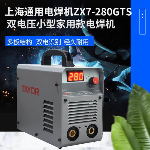 通用电焊机ZX7-280 315GTS双电压便携式小型家用电焊机两用