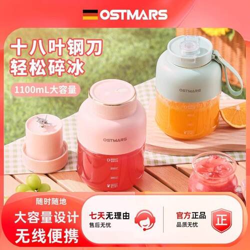 跨境德国OSTMARS榨汁杯无线便携式榨汁机多功能水果碎冰榨汁桶