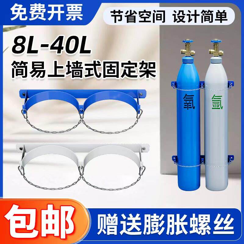 8L40L简易上墙式气瓶固定架氧气乙炔防倾倒装置钢瓶固定架支架子