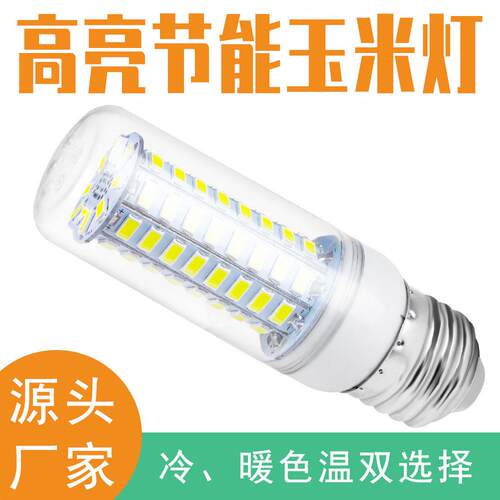 厂家直销led玉米灯E27 E14 B22 GU10 G9家用节能灯泡阻容玉米灯