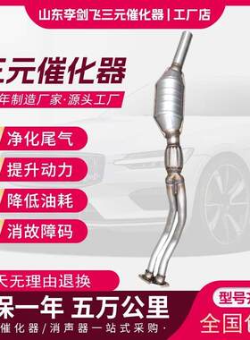 三元催化器 适用大众帕萨特B51.8L高标准汽车排气管三元催化器
