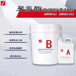 B电子电气密封耐冲击抗湿热吸水率低 聚氨酯双组份灌封胶Z4500A