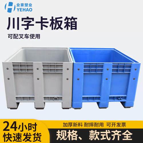 封闭卡板箱箱式塑料托盘大型塑料周转箱可配盖子轮子塑料卡板箱