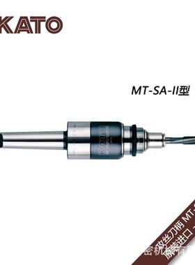 KATO加藤加工中心攻牙刀柄攻丝刀柄MT-SA-II型
