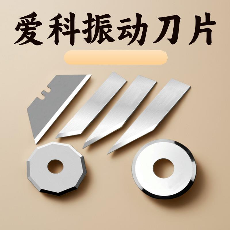 爱科钨钢震动刀片发泡板切割机纸盒打样机汽车脚垫硬质合金振动刀