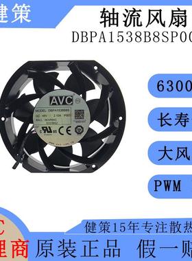 奇宏avc17238轴流风扇DBPA1538B8SP001高风量高风压48V散热风扇