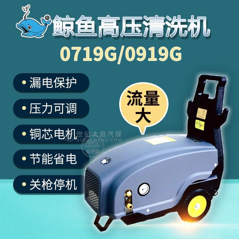 鲸鱼洗车机0719G冷水高压清洗机0919G刷车机水封配件洗车泵头电机