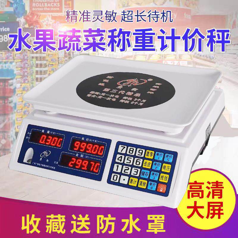 广州广衡电子秤台秤水果计价菜市场超市专用精准30kg电子秤市斤称