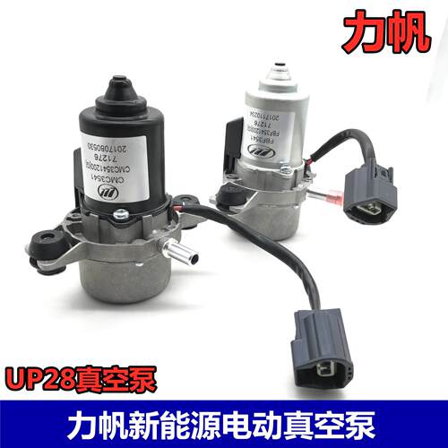 适用力帆轩朗650EV丰顺英致EV400电动车电子真空泵煞车泵助力泵EV