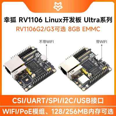 幸狐 Luckfox Pico Ultra开发板RV1106微型Linux主板 带8GB EMMC