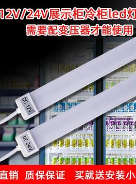 ledDC12v美宜冰柜佳展示柜led照明灯带条DC24V钱大妈风幕柜led灯