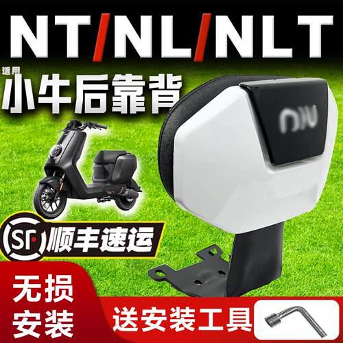 适用小牛NT/NL/NLT/Nplay靠背电动车电动机车后座后靠背垫加厚专