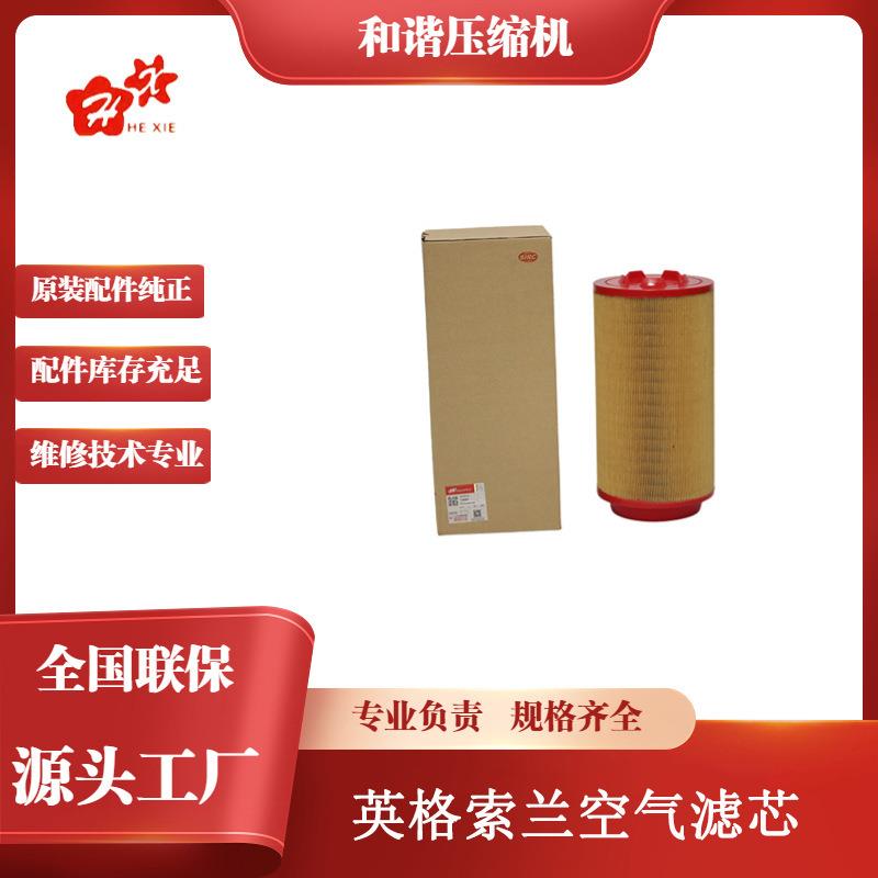 24358319工业微型油螺杆空压机配件英格索兰空气滤芯30-37过滤器