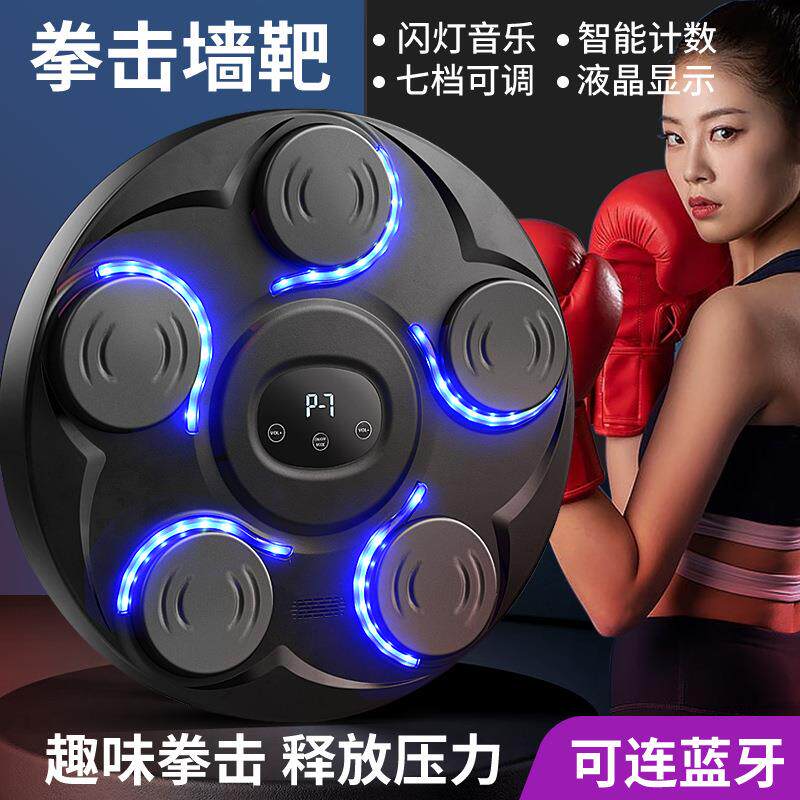 智能音乐拳击机儿童打击反应室内电子靶家用成人墙靶散打训练器材
