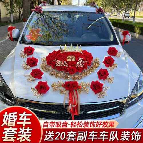 【折扣价】主婚车装饰套装花车装饰车队结婚用品全套车头花副婚车