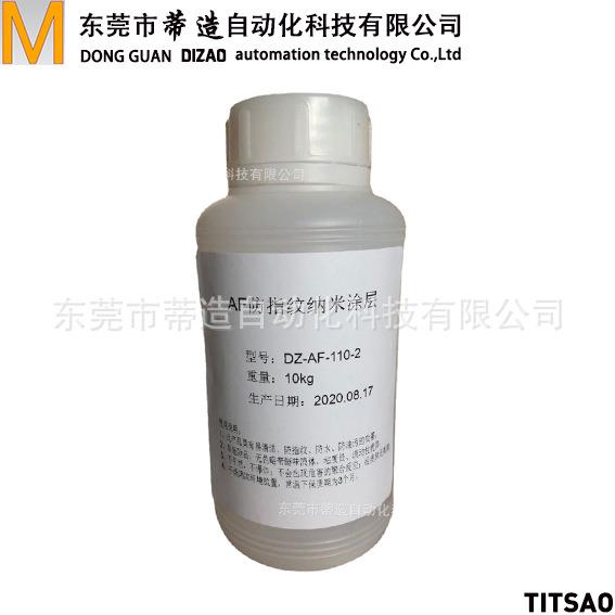 AF防指纹油厂销手机钢化膜玻璃水性涂料涂层（烘烤型）