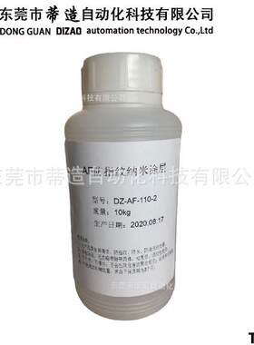 AF防指纹油厂销手机钢化膜玻璃水性涂料涂层（烘烤型）