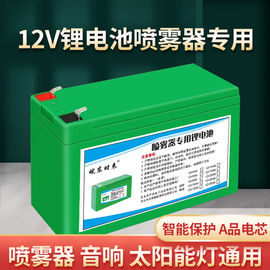 12v伏锂电池电动喷雾器，电瓶10a大容量，18650农用照明音响门禁电池