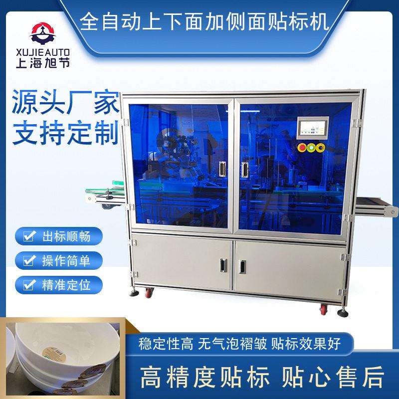 全自动分页贴标机