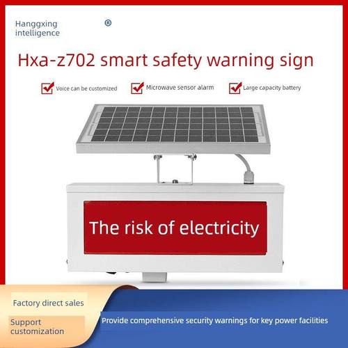 HXA-Z702智能警示牌有电危险太阳能语音提示器户外感应频闪标识牌