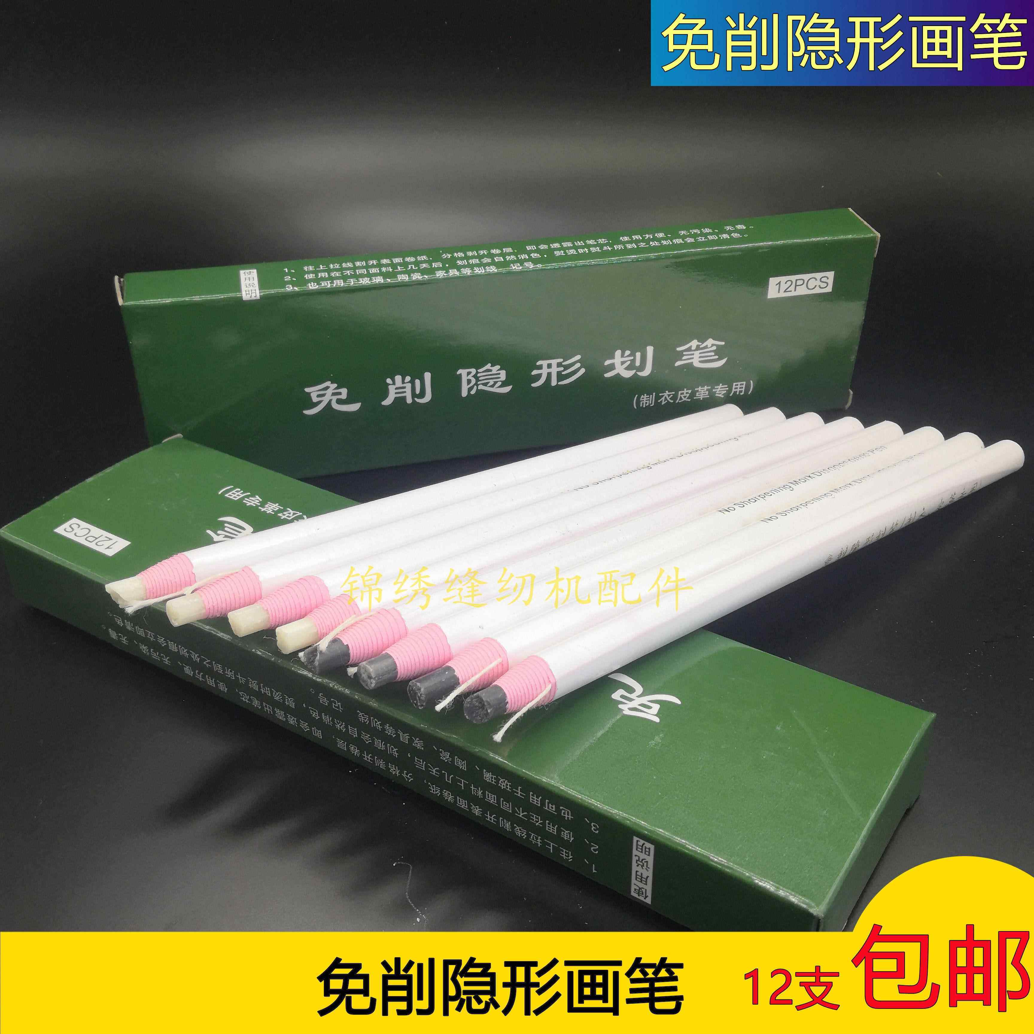 白色免削隐形划笔画粉笔拉线笔褪色笔消失笔制衣皮革专用笔气消笔,居家布艺,笔,淘宝优惠券,粉丝福利购,淘宝优惠卷