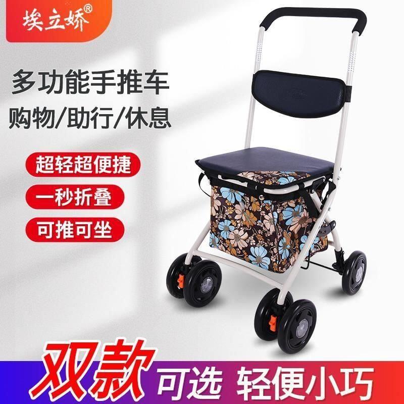 可坐式老人手推车助行购物两用 埃立娇可折叠助行推车