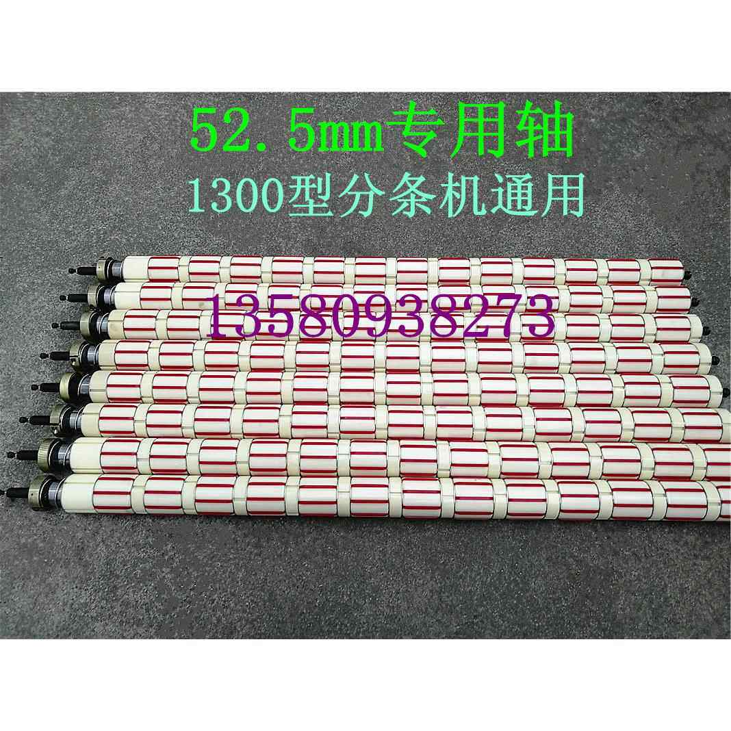 胶带分条机分切机配件1.3米专用卷取轴收卷轴衬套塑料套塑胶轴套