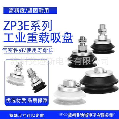 气动机械手重载型工业真空吸盘双层风琴 ZP3E-T32 40 50 63 80 10