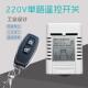 电机220V智能无线遥控抽水泵电灯具3000W控制器大功率遥控器开关