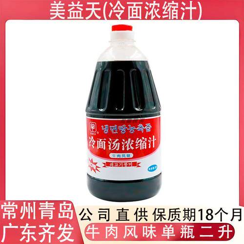 美益天冷面汤汁牛肉风味冷面浓缩汁2升包装1比9稀释使用多省包邮