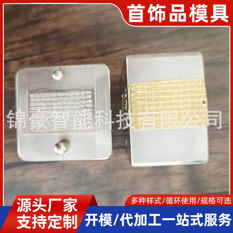 厂家百福牌首饰钢模不锈钢饰品首饰压模黄铜饰品钢模压型模