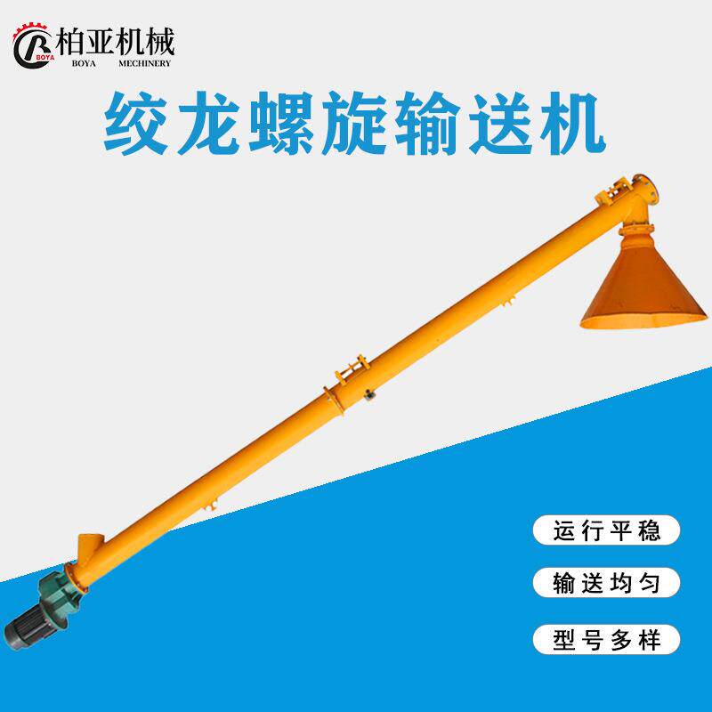 碳钢螺旋提升机165型玉米粉小麦粉面粉提升输送机颗粒蛟龙给料机