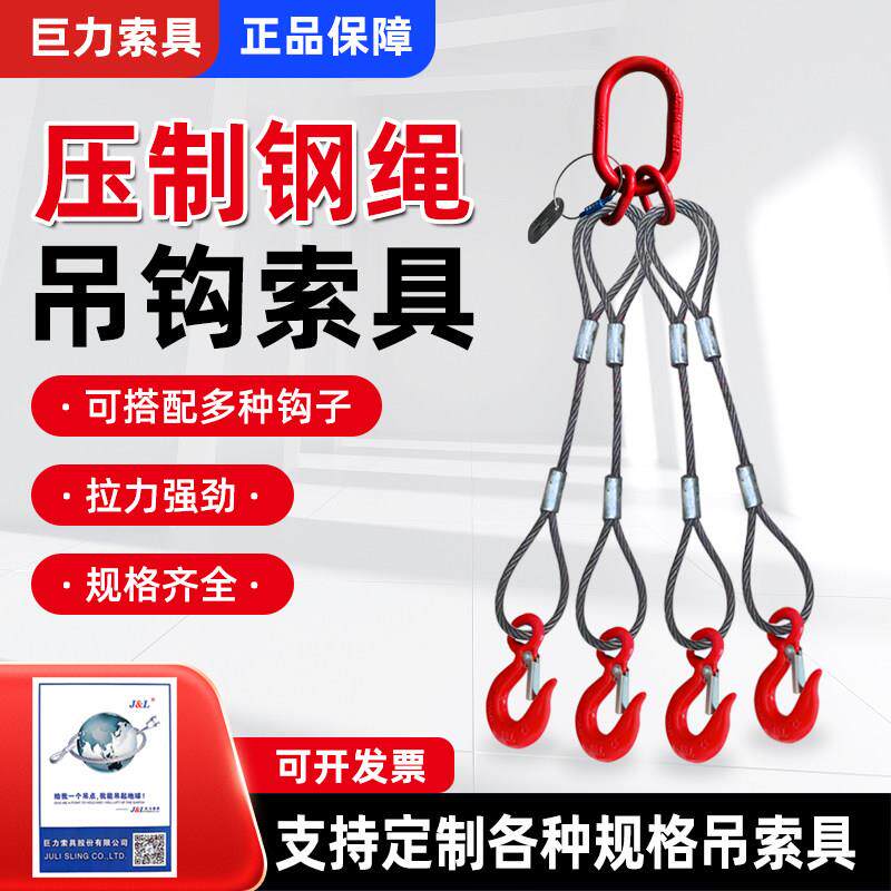 巨力索具压制钢丝绳成套吊索具组合吊具单腿WSSH双腿WSDH四腿WSFH