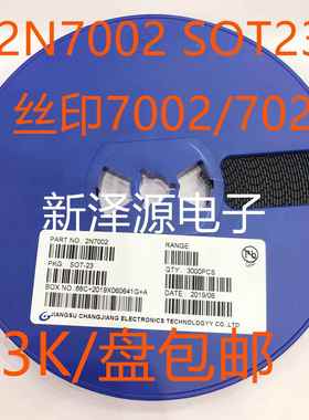 贴片场效应三极管 2N7002 702/7002 SOT-23 N沟道MOS管 一盘包邮